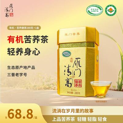 雁门清高有机黑苦荞茶280g麦香型山西特产左云苦荞正品官方大麦茶