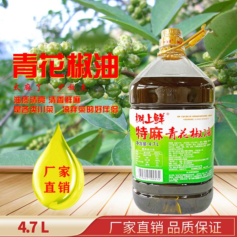 四川正宗树上鲜青花椒油商用4.7L重庆特麻藤椒凉拌菜火锅米线麻油