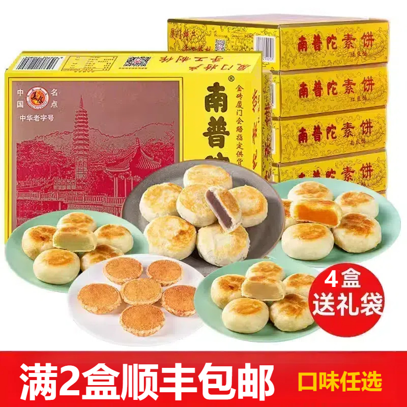 南普陀寺庙素饼馅饼厦门鼓浪屿特产糕点素食绿豆饼南瓜椰子