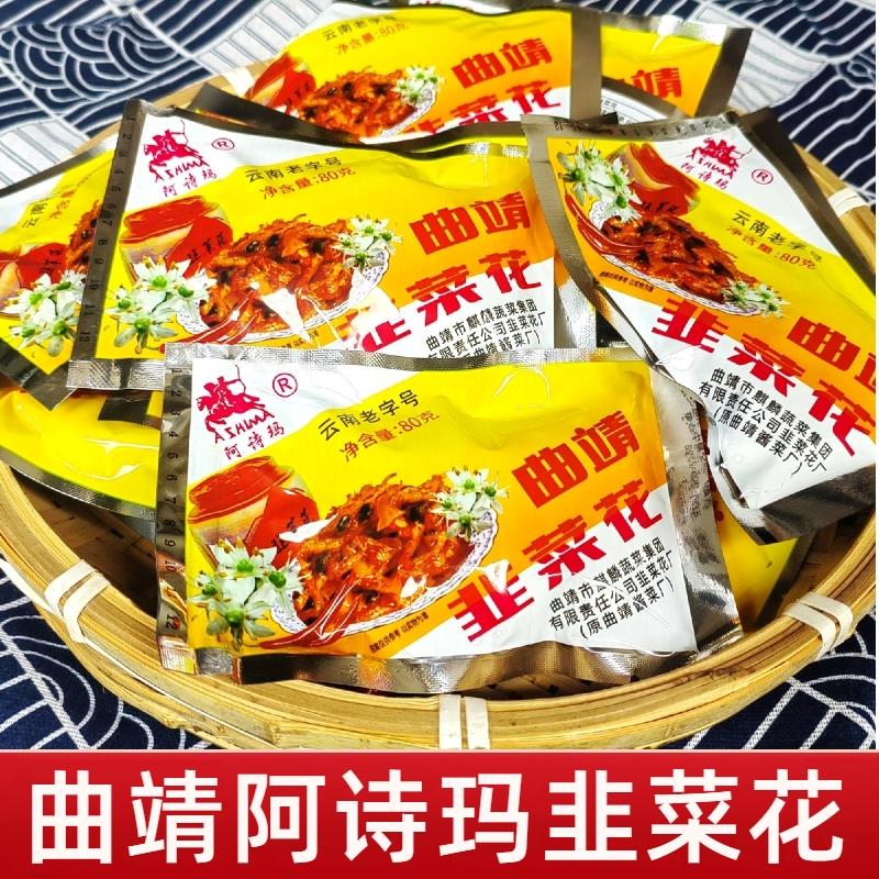 阿诗玛云南老字号曲靖韭菜花袋装咸菜下饭调味甜辣腌制酱菜泡菜