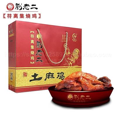 刘老二烧鸡 特产正宗符离集烧鸡1000克2袋土麻鸡礼盒装扒鸡 卤味