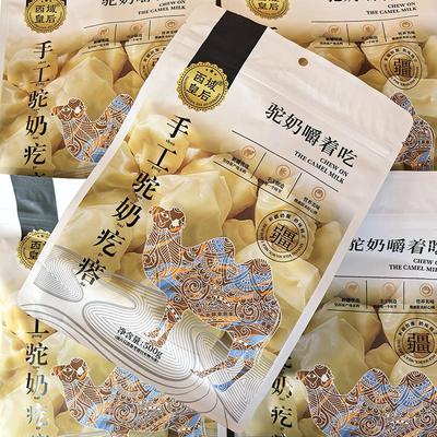 西域皇后驼奶疙瘩正宗新疆特产独立真空包装营养健康零食手工奶块