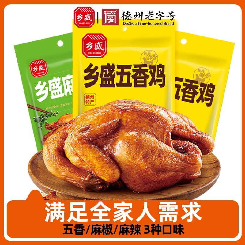 乡盛五香鸡550g*3祇山东德州正宗五香扒鸡老字号烧鸡整祇熟食zb