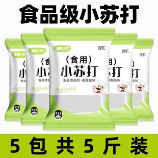 食用小苏打粉食品级家用洗果蔬去污烘焙刷牙多用途碳酸氢钠面碱粉