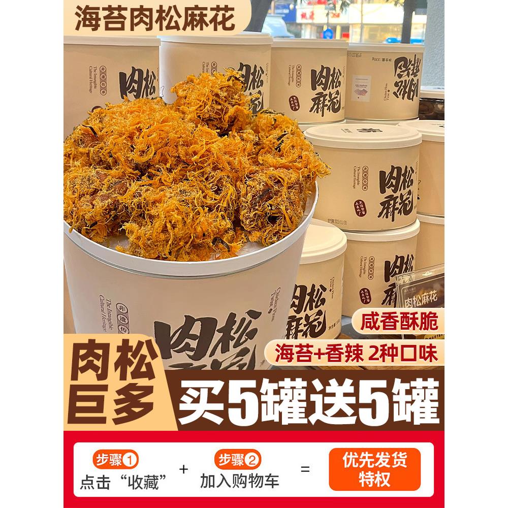 海苔肉松麻花传统手工糕点心杨杭州特产先生老式香辣小吃解馋零食