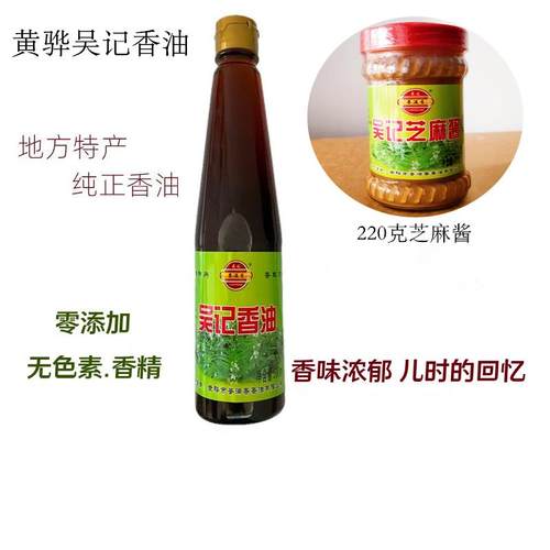 黄骅吴记香油 优质纯正家用芝麻香油 河北沧州特产传统工艺无添加