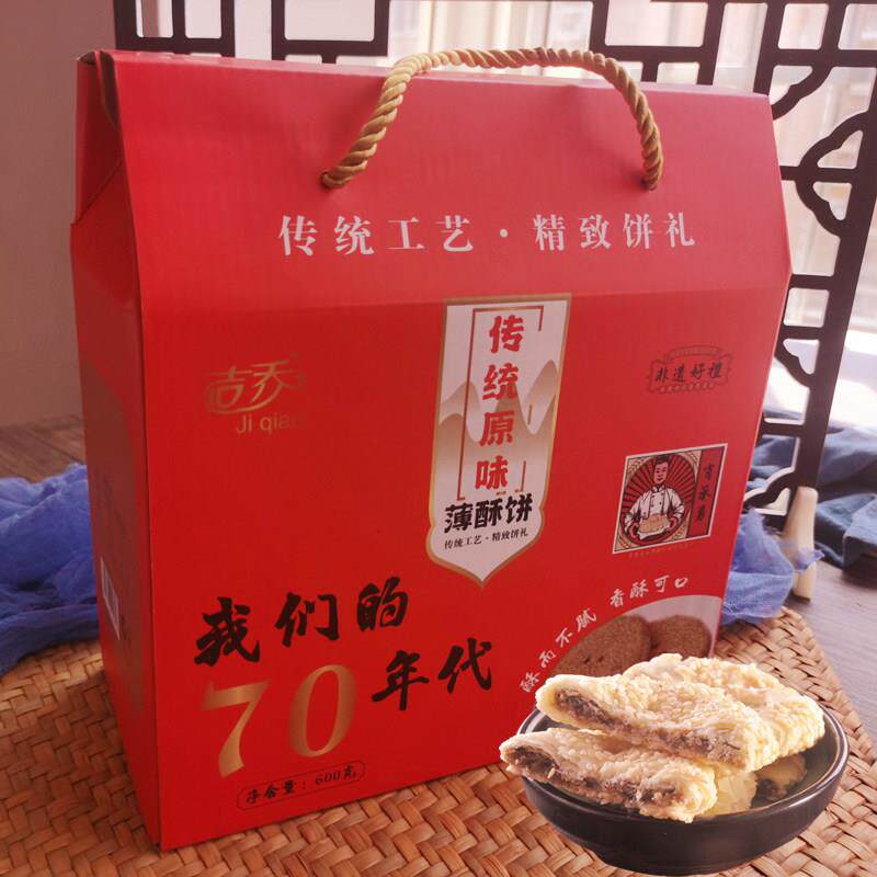 江西吉安井冈山薄酥饼特产传统手工芝麻糕点月饼 零食 伴手礼礼盒