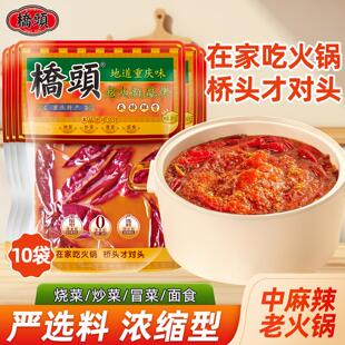 桥头重庆麻辣烫香锅调料麻辣老火锅280g 10牛油火锅串串底料家用