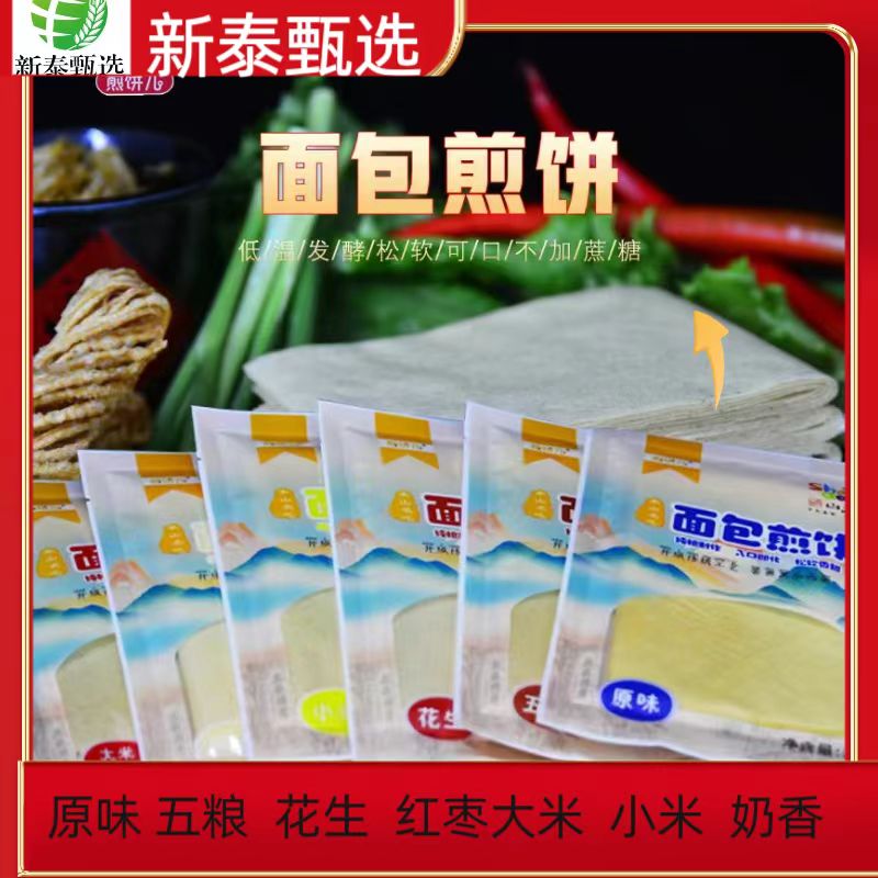 面包煎饼东北风味软煎饼手工杂粮煎饼即食独立装50g*袋山东