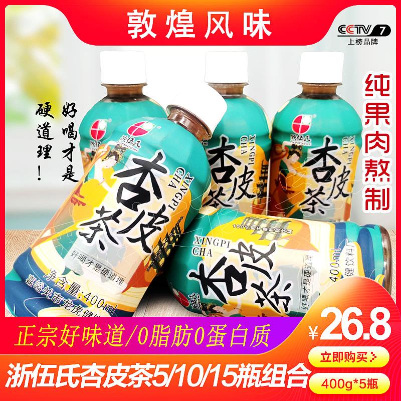 甘肃特产敦煌风味浙伍氏杏皮茶正宗杏皮水饮料原汁原味畅饮包邮
