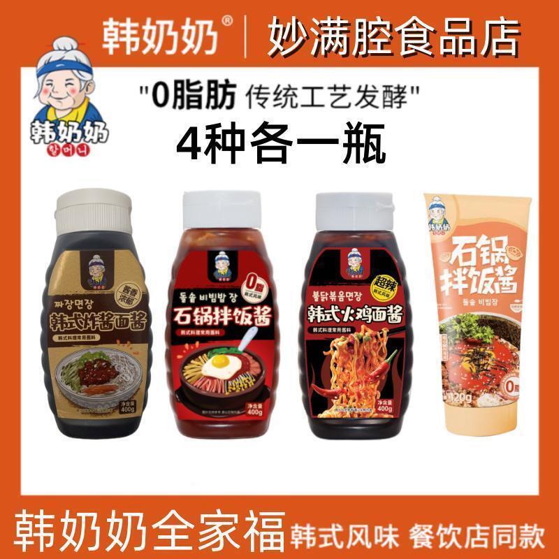 【正品】韩奶奶石锅拌饭辣酱0脂肪韩式辣椒酱下饭拌面400g大瓶装