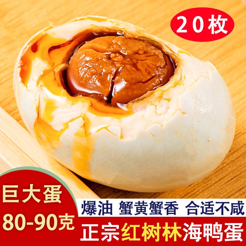 广西烤海鸭蛋80克特大号正宗红矮树林咸鸭蛋北海特产流油整箱不咸