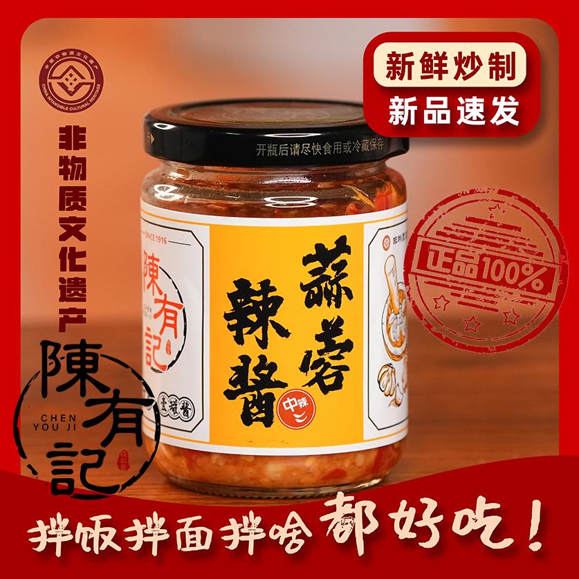 【陈有记】蒜蓉辣酱 韶关特产蒜蓉辣椒酱客家剁椒拌饭面香辣酱