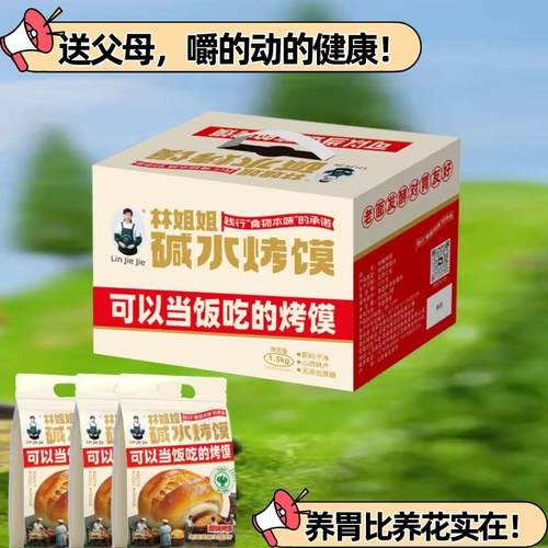 山西吕梁临县三交林姐姐碱水馍养胃干馍纯碱烤馒头送礼盒装无蔗糖