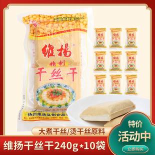 扬州特产美食维扬干 干丝干大煮干 干丝烫干 干丝真空大白干 干豆