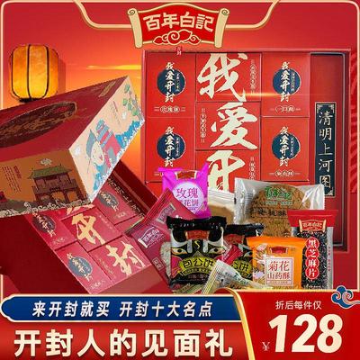 百年白记 河南开封特产十大名点传统糕点点心 伴手礼送礼年货礼盒