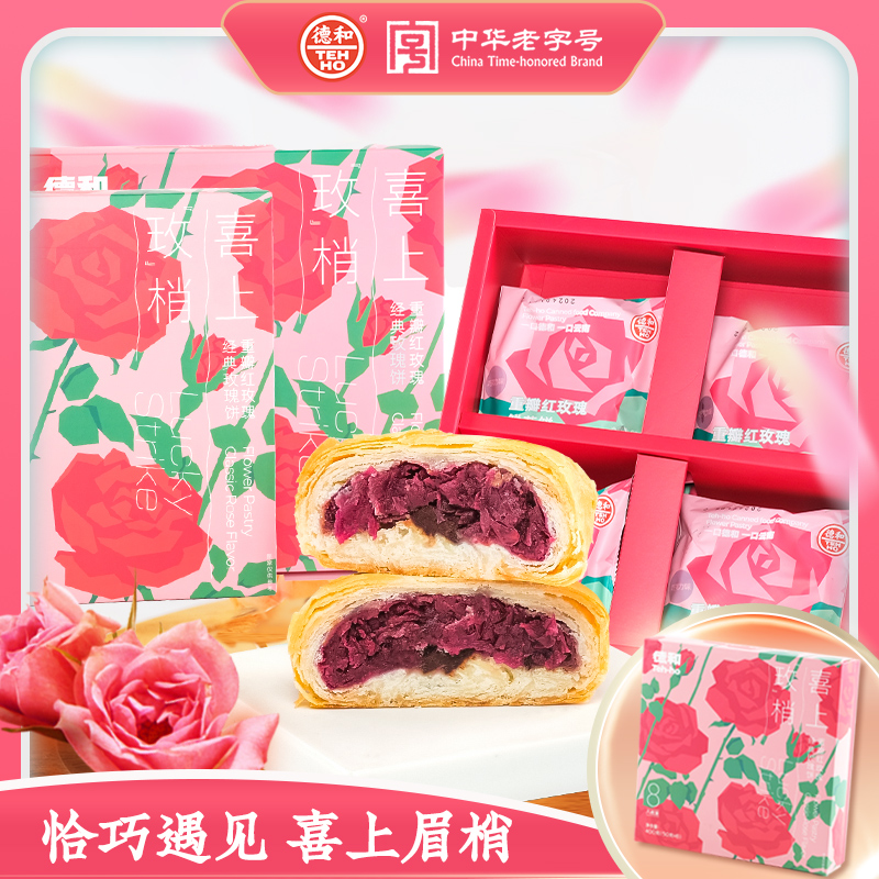 德和重瓣红玫瑰鲜花饼糕点心休闲玫瑰饼云南