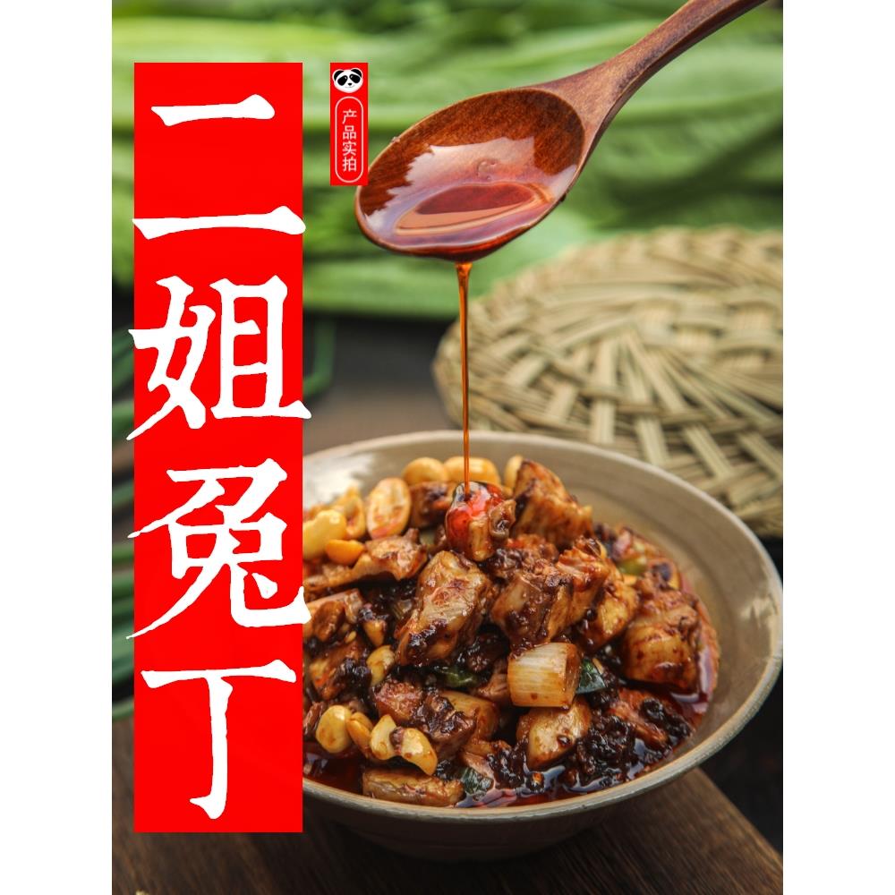 成都二姐兔丁凉拌菜麻辣红油自贡冷吃兔稀饭配菜卤味小吃夜宵速食
