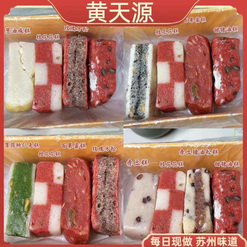 苏州特产美食黄天源苏式糕团糕点年糕礼盒组合装