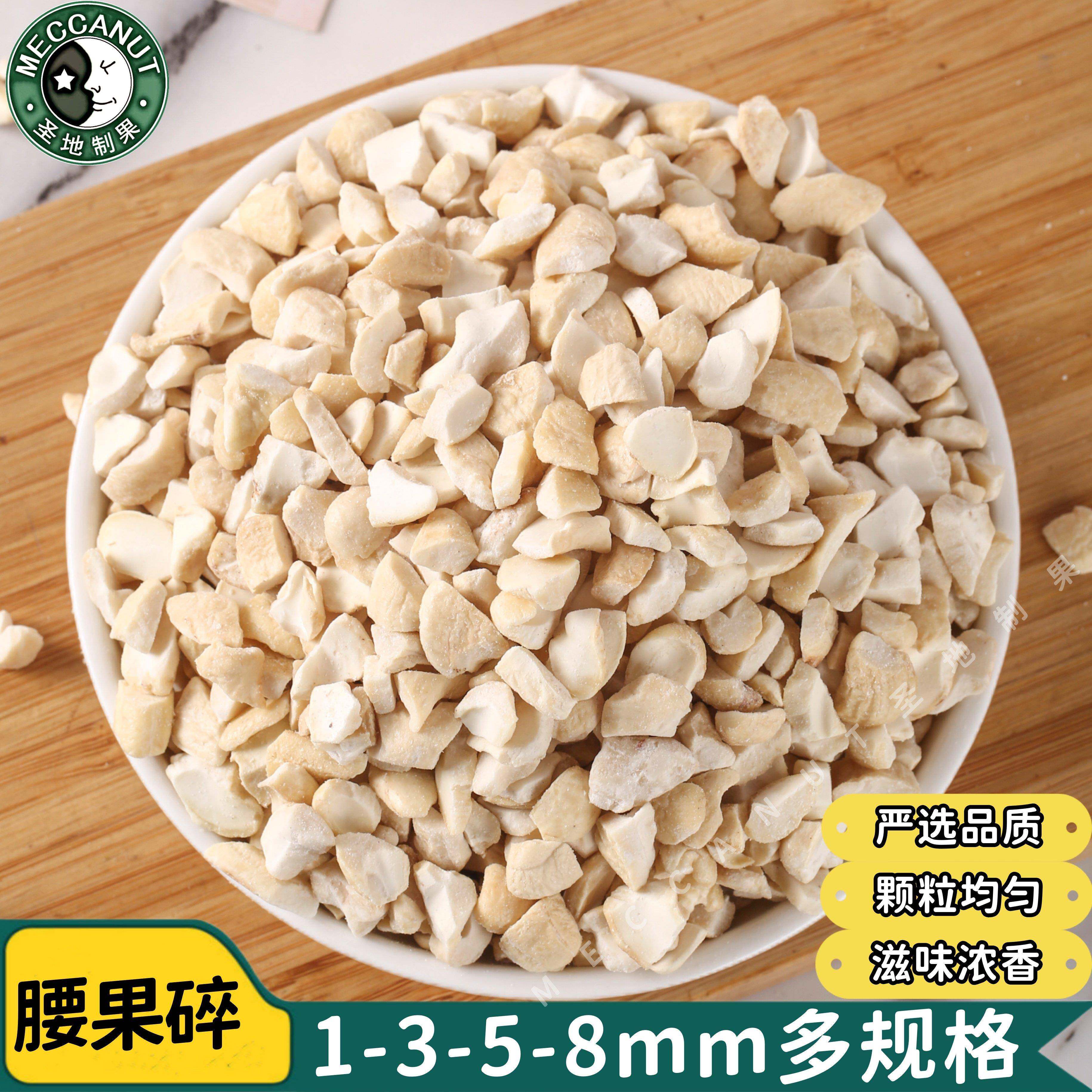 新货腰果碎500g越南原味碎腰果仁坚果颗粒西点月饼烘焙原料包邮