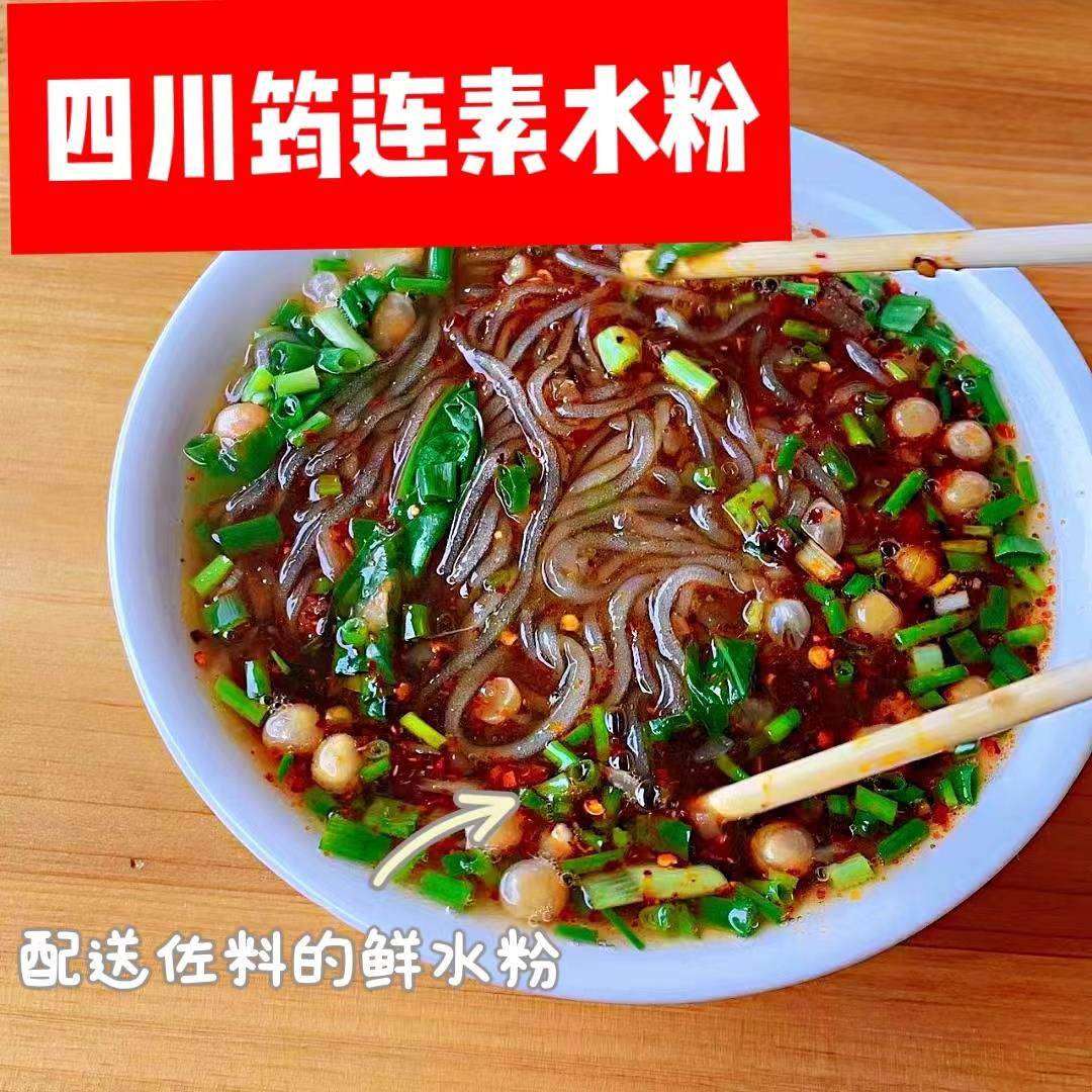 筠连水粉 四川特产宜宾素水粉 鲜水粉 麻辣水粉速食水粉5袋包邮