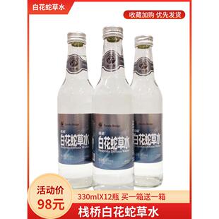 【多仓库发货】买一送一青岛白花蛇舌草水栈桥330mlX12瓶弱碱性水