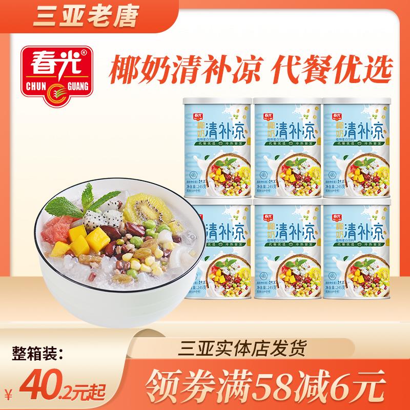 海南特产春光椰奶清补凉245g椰果椰汁罐头植物蛋白饮料三亚清补凉
