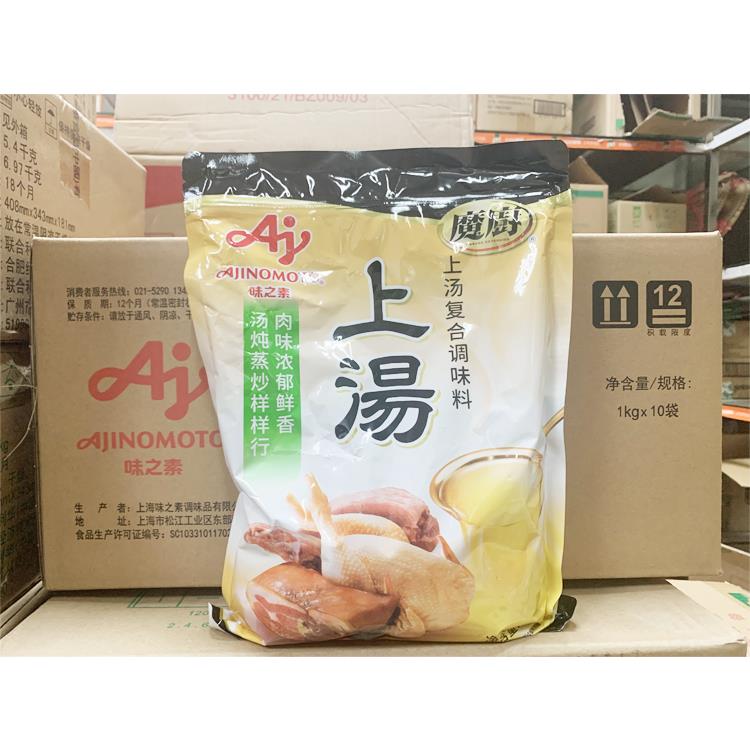 包邮味之素魔厨上汤复合调味料1kg粉末状煲汤底料炒菜火锅高汤底
