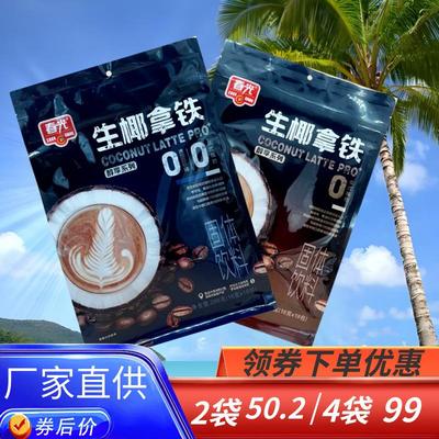 春光288克生椰拿铁袋装18小包正宗海南特产速溶咖啡粉