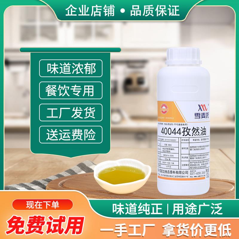 包邮雪麦龙厂家直销500克装孜然油烧烤调料烤肉香料豆干用孜然油