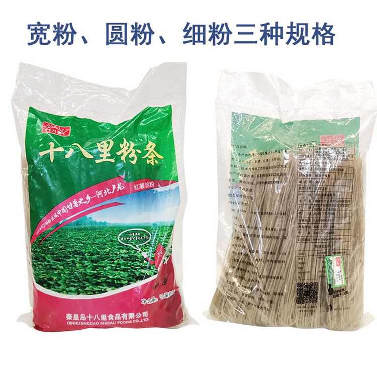秦皇岛特产十八里粉丝宽粉2500g红薯粉条汤粉土豆粉麻辣烫粗