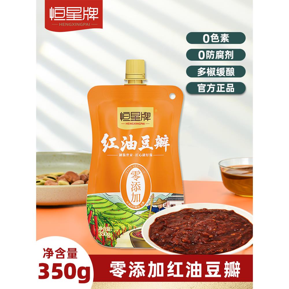 恒星牌零添加豆瓣酱挤挤袋红油豆瓣350g四川正宗红油辣椒家用炒菜
