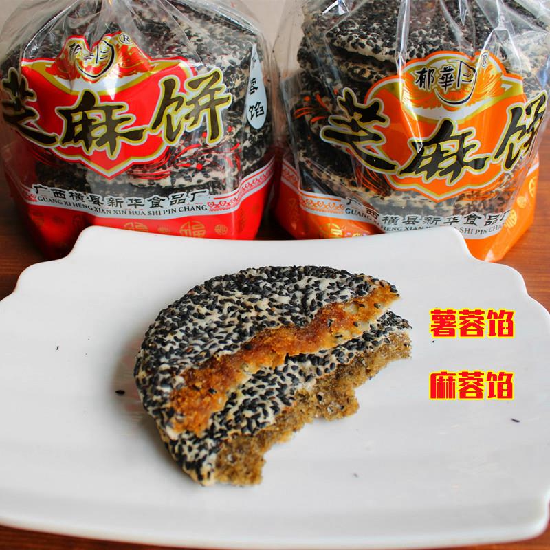 横州新华芝麻饼500g红薯夹心芝麻糕点休闲零食小吃广西横县特产饼
