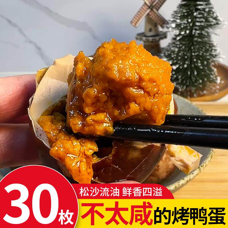 烤鸭蛋正宗流油不齁咸黄泥腌制特大70g咸蛋黄30枚整箱非海鸭蛋