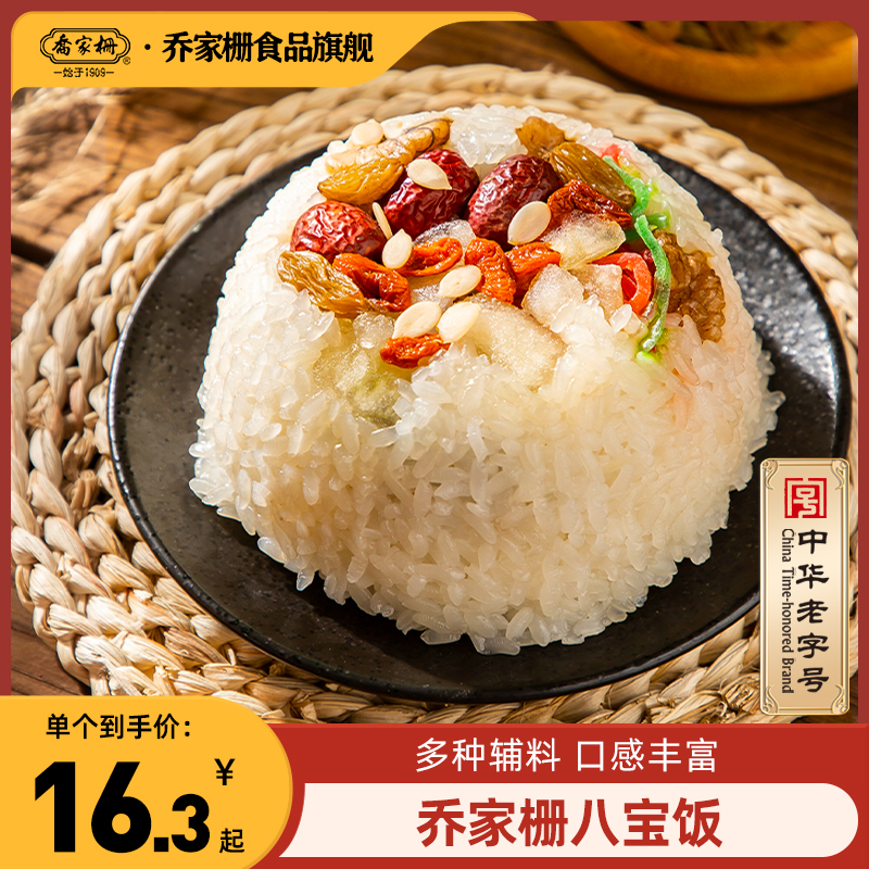 乔家栅香糯八宝饭血糯米饭红枣豆沙馅上海年货特产早餐自热