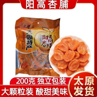 山西特产杏脯200克大同阳高杏脯杏干 干独立包装大泉山阳高果脯零