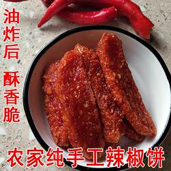 24年正宗江西南丰特产农家纯手工制作辣椒饼真空包装6个1包共40