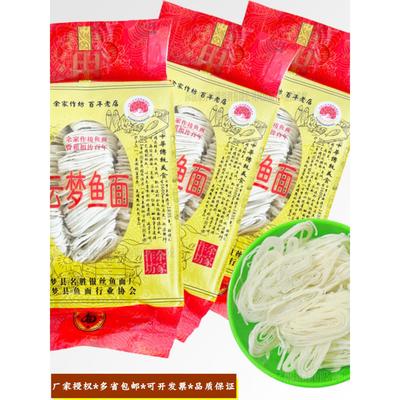湖北云梦麻城特产鱼面手工米线挂面汤面炒面火锅面条油煎食材包邮