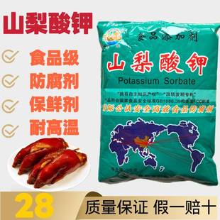 王龙山梨酸钾食品级防腐剂保鲜剂耐高温食用防腐剂饮料熟食防腐剂