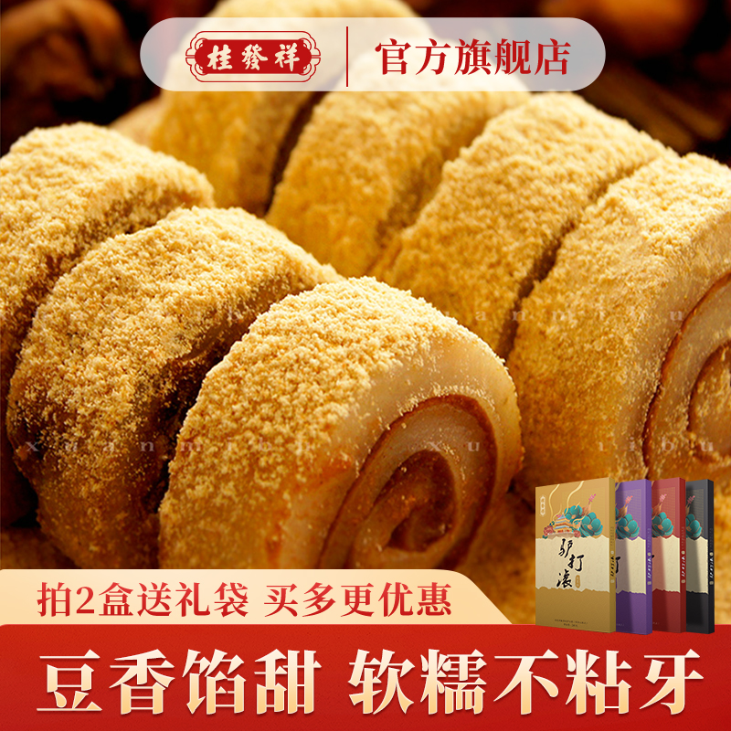 桂发祥十八街驴打滚240g传统糕点津味特产点心糯米糍麻薯零食