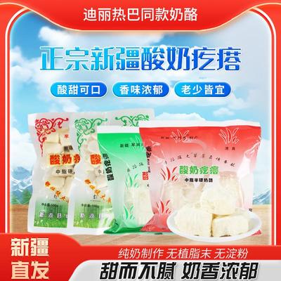 酸奶疙瘩迪丽热巴同款新疆伊犁特产纯牛奶酪李闻羡酸奶球牛奶干酪