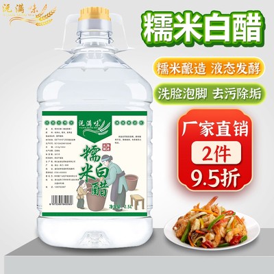 3.5度糯米白醋洗脸泡脚去污清洁洗衣服家用食用泡菜泡蒜商用酿造