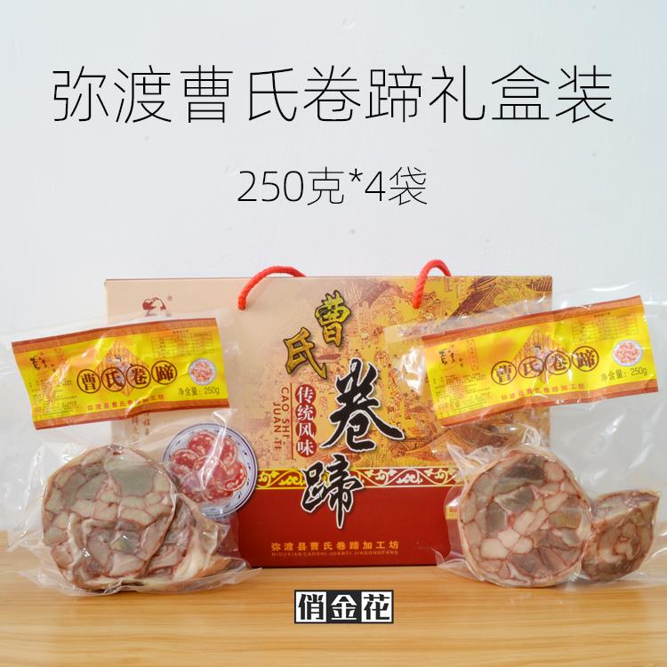 包邮 正宗曹氏弥渡卷蹄礼盒装 云南大理特产 腊腌肉火腿 开袋即食
