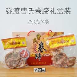 包邮 正宗曹氏弥渡卷蹄礼盒装 云南大理特产 腊腌肉火腿 开袋即食