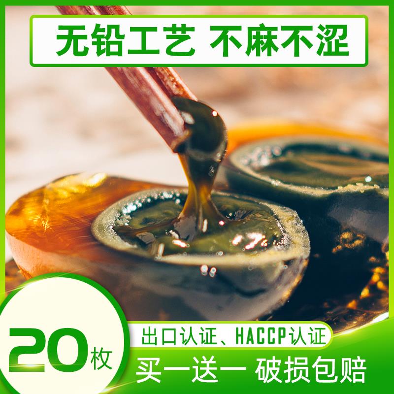 买一送一鸿狮皮蛋松花蛋无铅工艺溏心50g10枚整箱广东即食鸭皮蛋