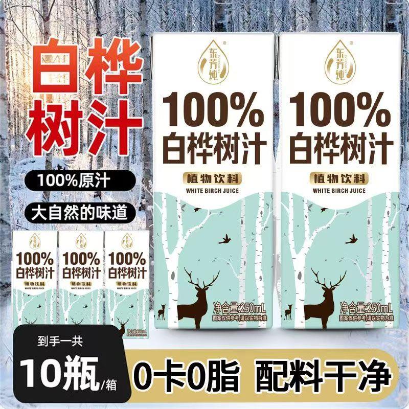100%白桦树汁原液原汁0糖0脂无添加大兴安岭白桦植物饮料整箱特价