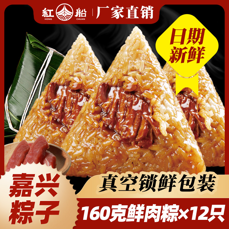 嘉兴特产粽子肉粽红船手工蛋黄鲜肉粽板栗大散装新鲜即食
