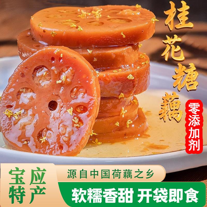 荷仙桂花糖藕无添加剂糯米藕蜜汁藕香糯莲藕真空即食扬州宝应特产