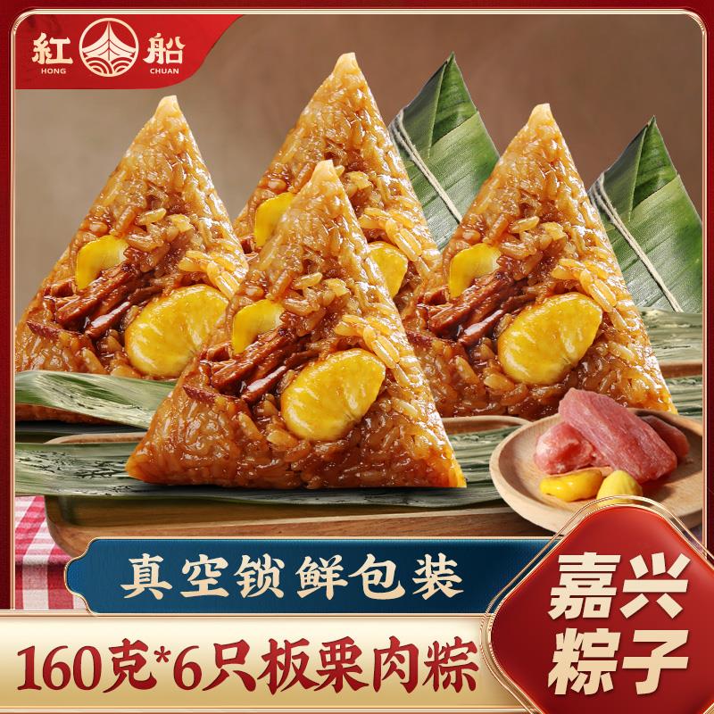 嘉兴特产粽子板栗鲜肉粽手工新鲜160克×6祇端午节早餐棕子