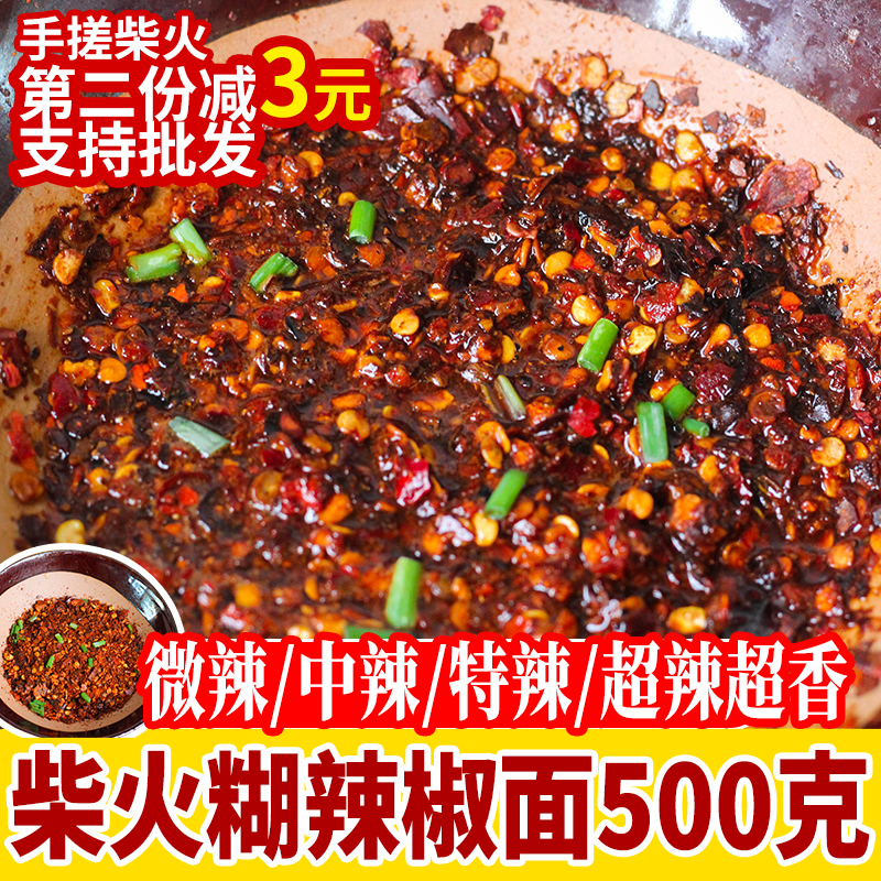 贵州辣椒面贵州特产特辣糊辣椒柴火搓胡辣椒粉50